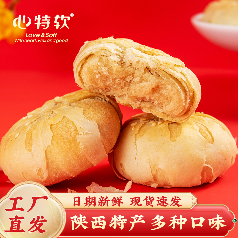 心特软陕西特产大唐秦饼酥皮糕点老婆饼清真白芸酥陕西人的零食