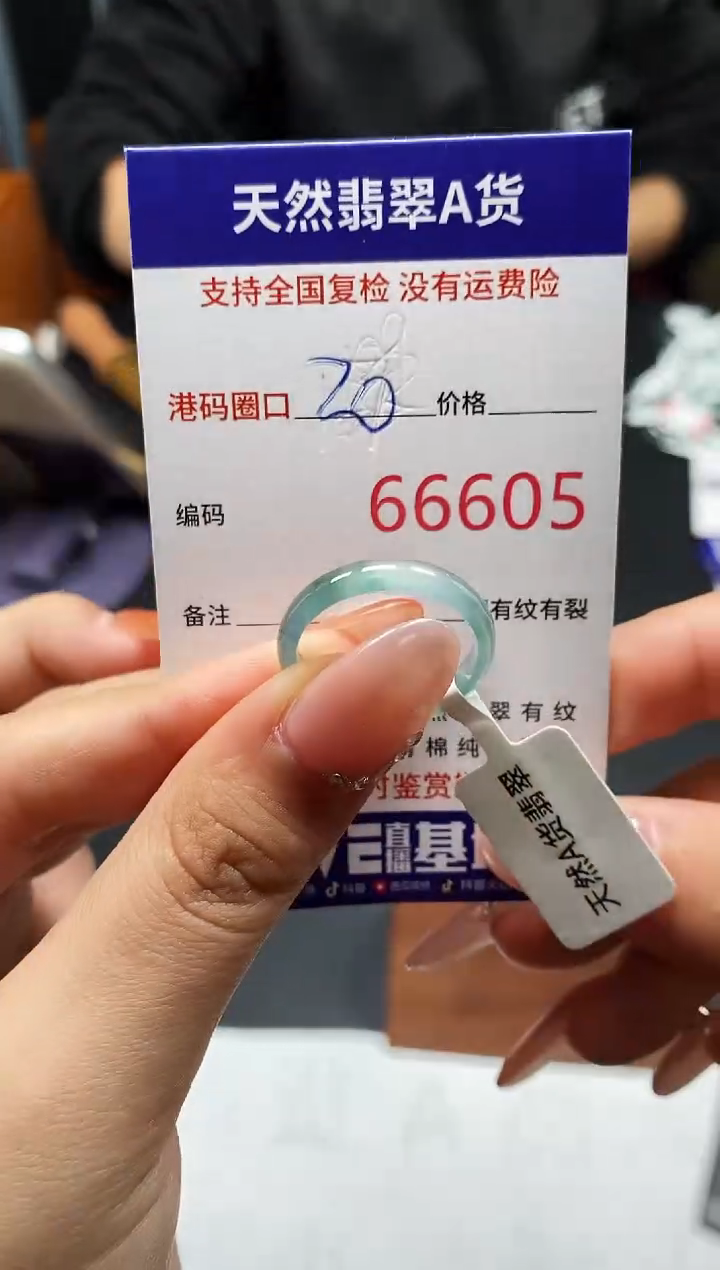 未镶嵌戒指翡翠天然A货翡翠6605