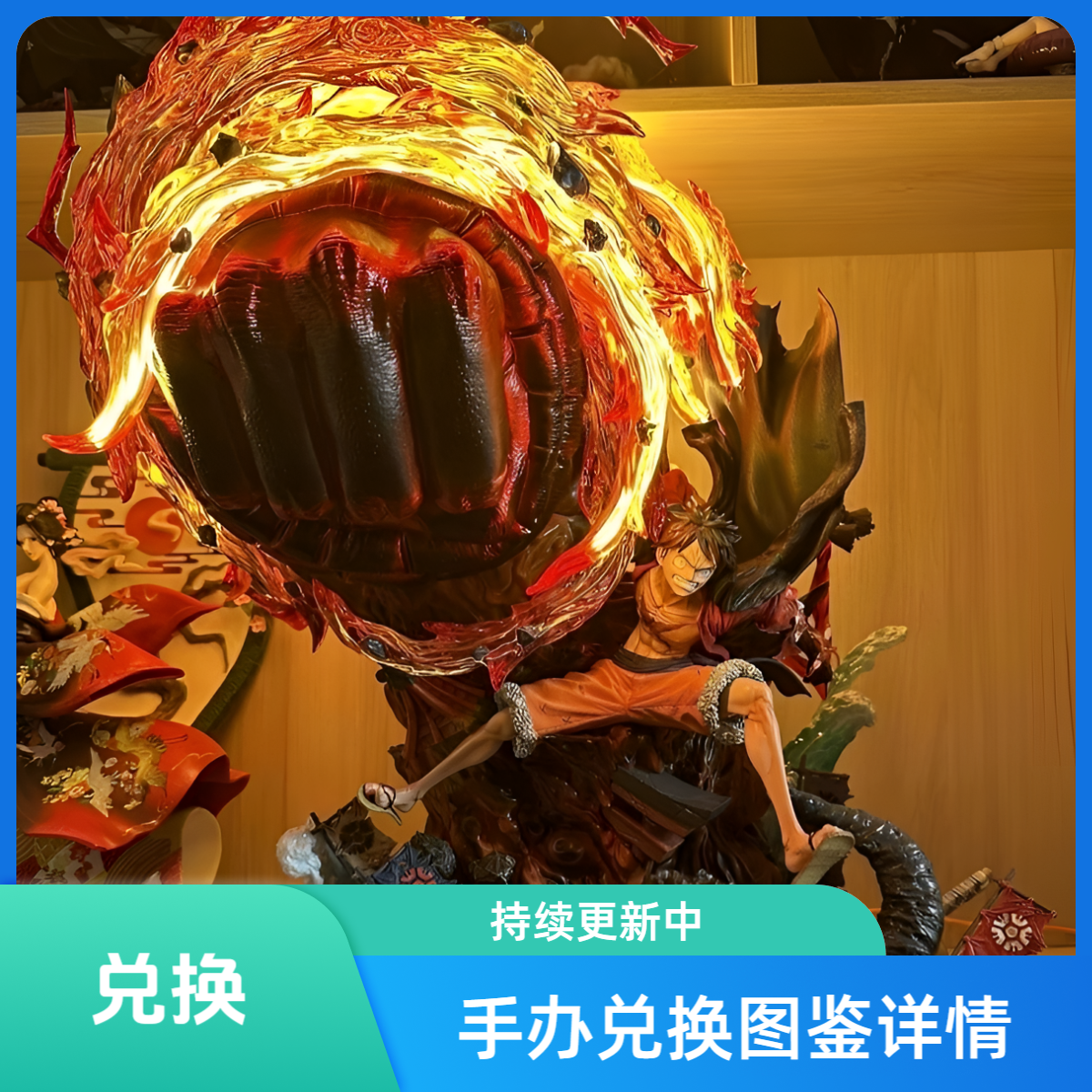 【手办】兑换图鉴点击下拉查看详情