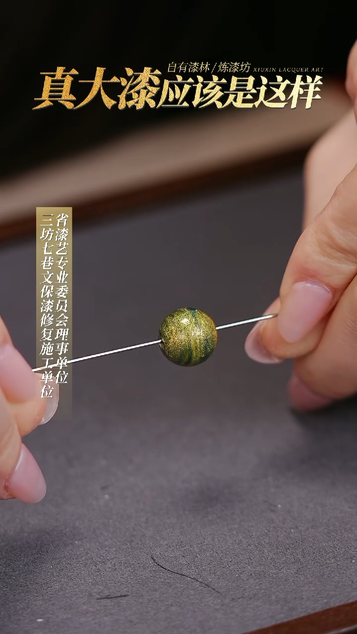 【闪购商品】髹新真非遗大漆珠单珠