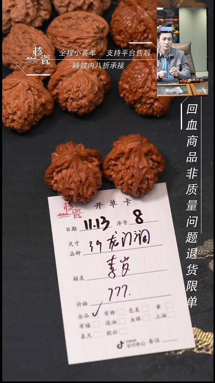 把件文玩核桃李*岁39龙门涧8