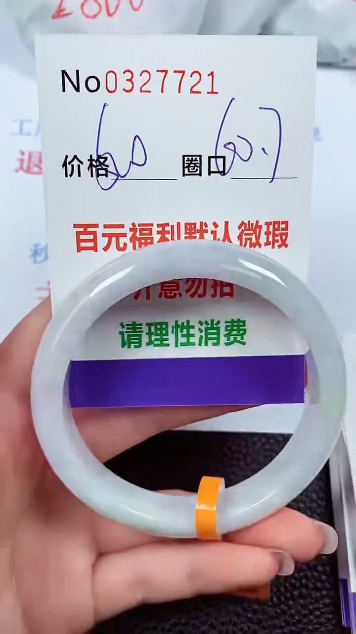 【闪购商品】翡翠手镯未镶嵌00327721