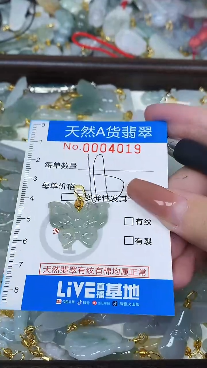 颈饰未镶嵌翡翠净货挂件-4019