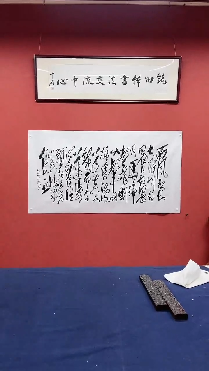 【闪购商品】书法田耕成书法反写忆秦娥娄山关