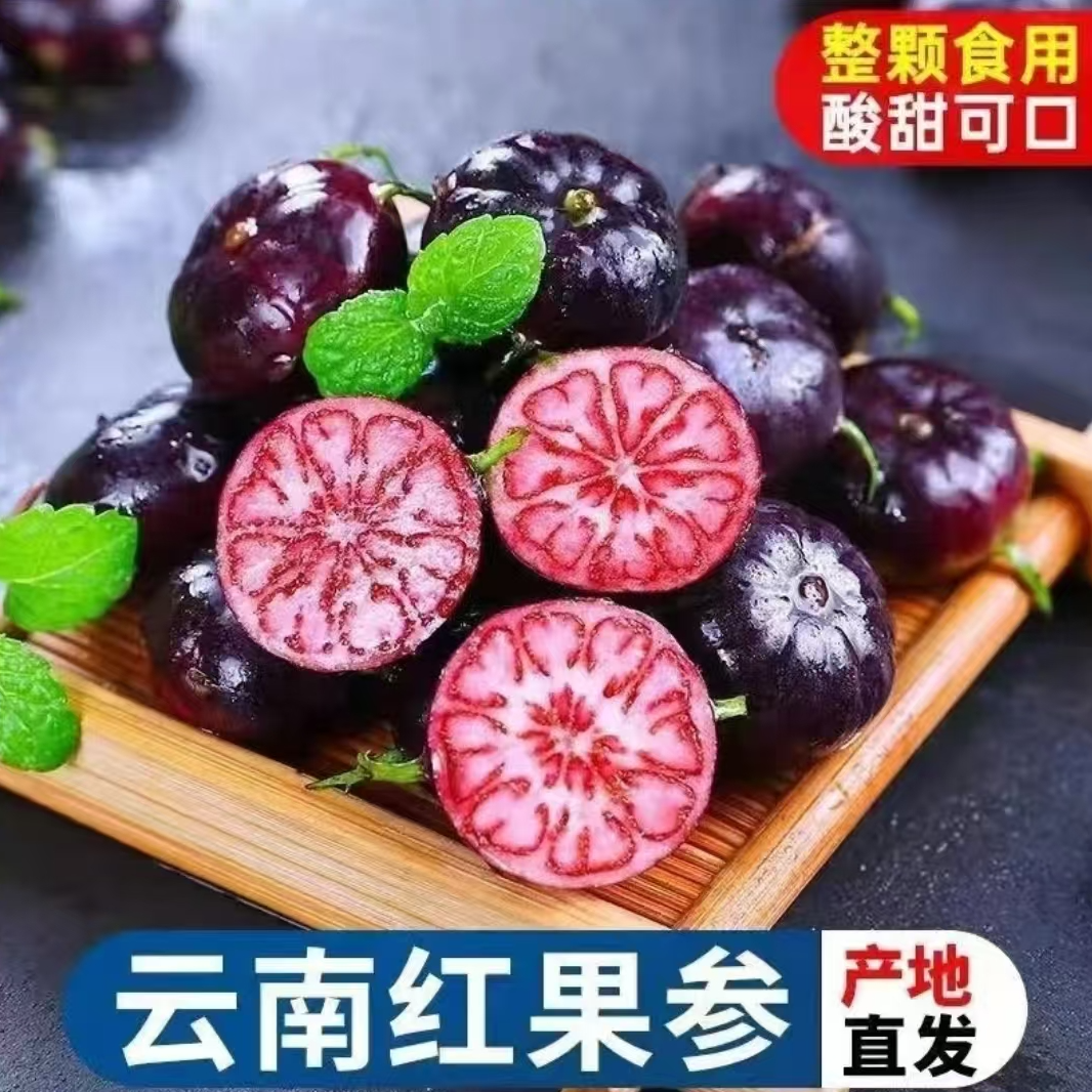 【顺丰】云南文山红果参稀有果实蜘蛛果新鲜采摘发货礼盒装YZ
