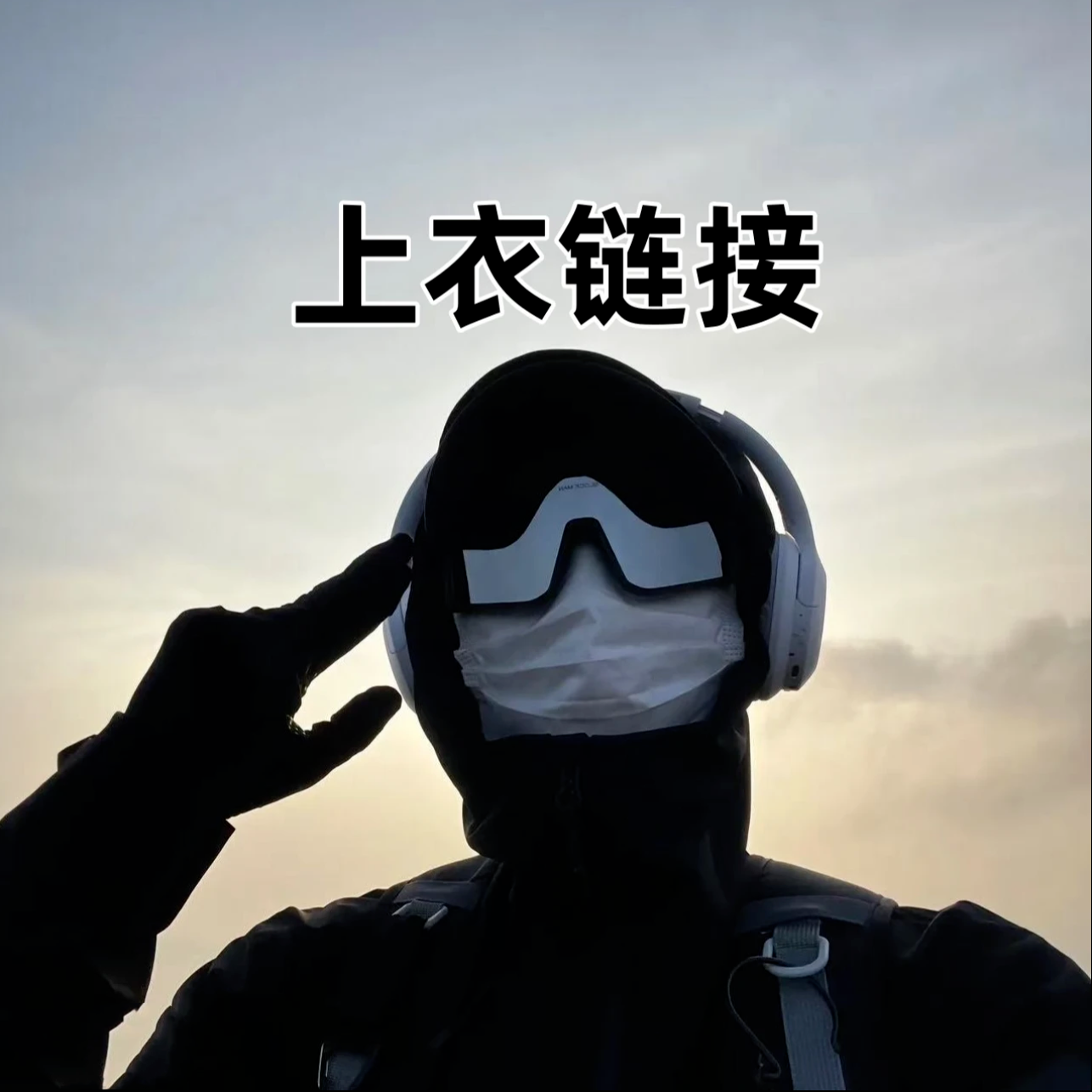 户外加绒半拉链长袖黑色打底