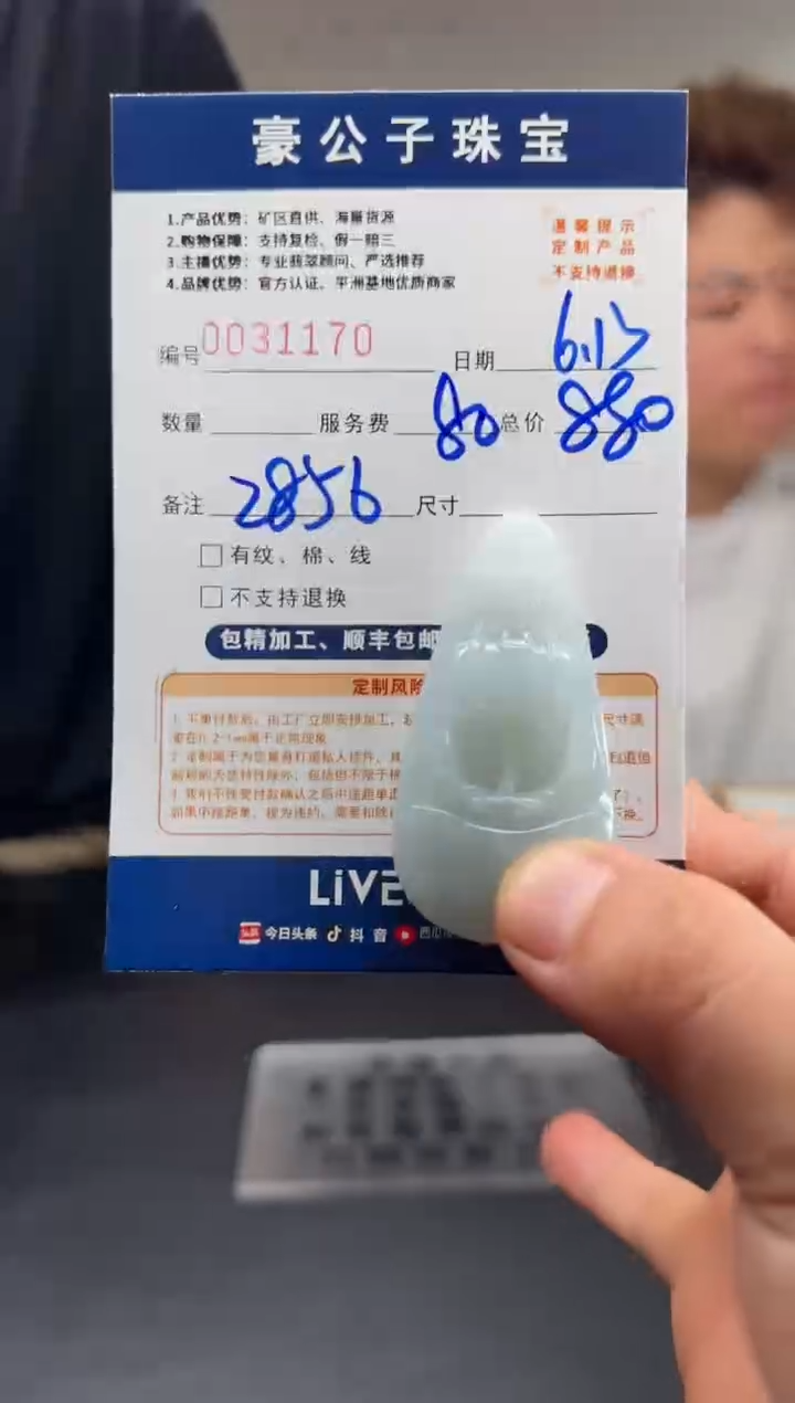 定制翡翠未镶嵌31170（发货一个）