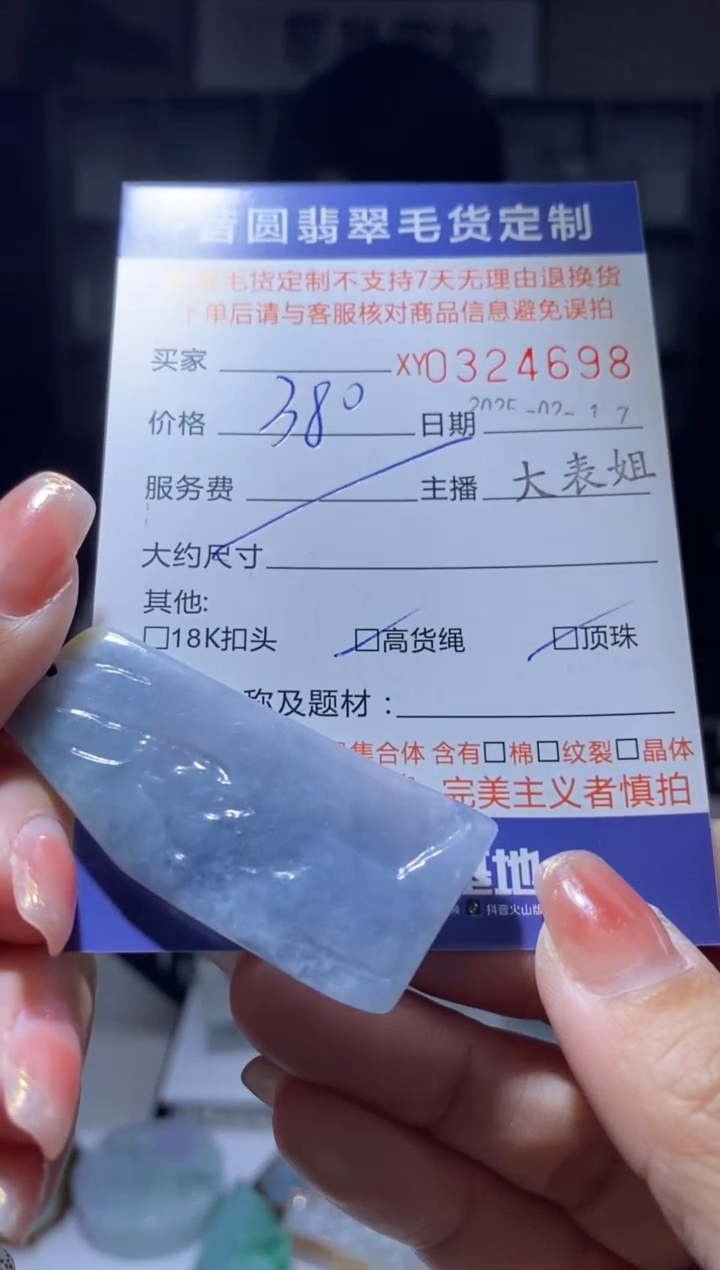 【闪购商品】翡翠颈饰未镶嵌翡翠324698