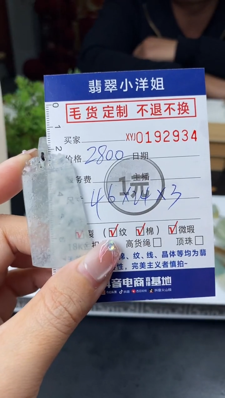 【闪购商品】定制翡翠未镶嵌毛货商品 不退换/2934