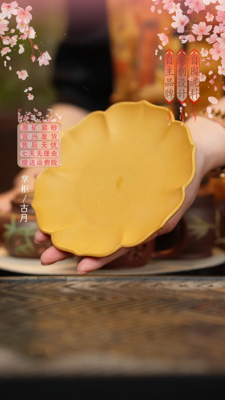  BE1366黄金段泥光素花瓣壶承