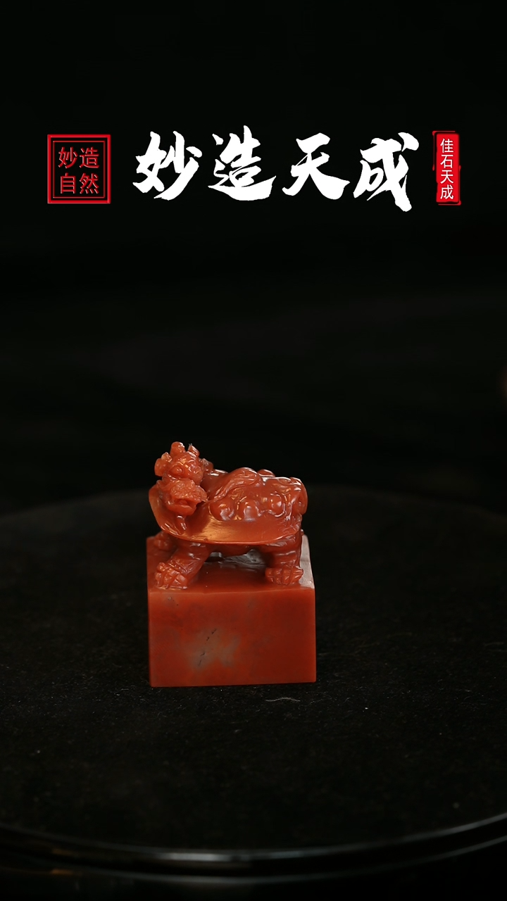 【闪购商品】寿山石红砂玄武雕