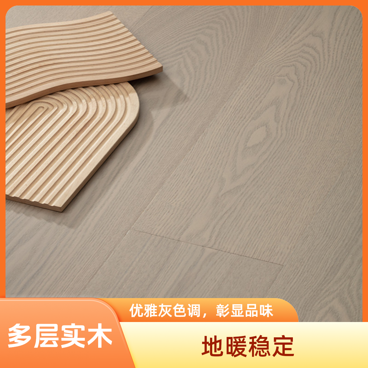 多层实木锁扣地板（白橡木米灰）地暖进口全桦基材ENF级地板厂直销