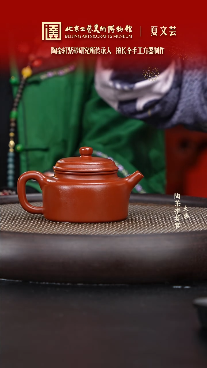 【闪购商品】紫砂茶壶陶茶溯源20 夏文芸