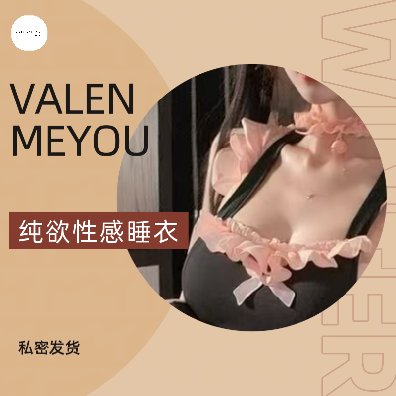 VALENMEYOU 可爱甜心透纱2025氛围感轻奢时尚套装性感睡裙内衣