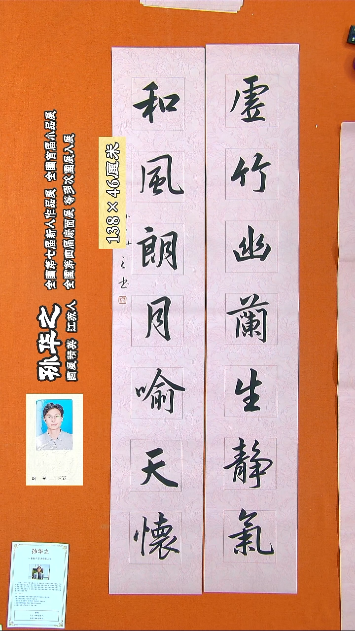 书法262R孙华之书法作品