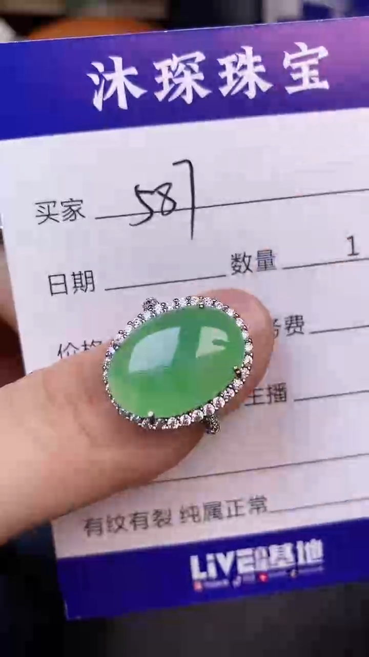 翡翠戒指未镶嵌5870