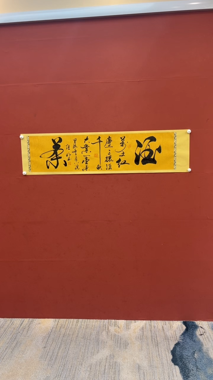 【闪购商品】书法酒茶-四尺对开（蜡染宣）