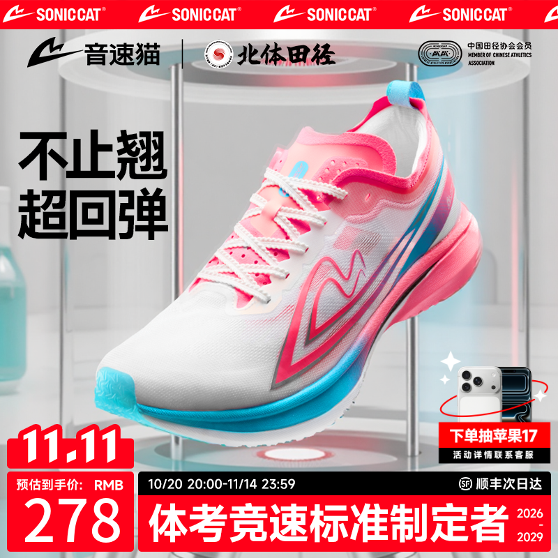 【冠军同款】音速猫觉醒X1.5跑鞋运动鞋专业全碳进阶体考田径跑步鞋