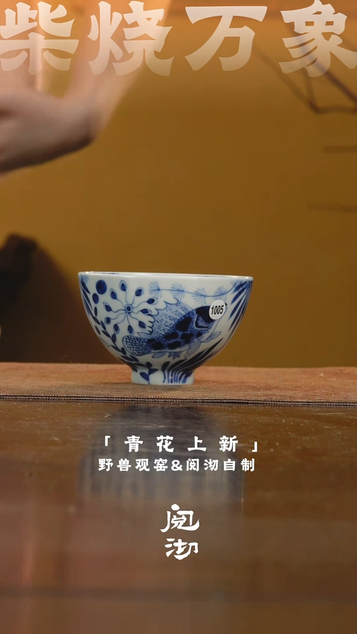 青花杯1005        