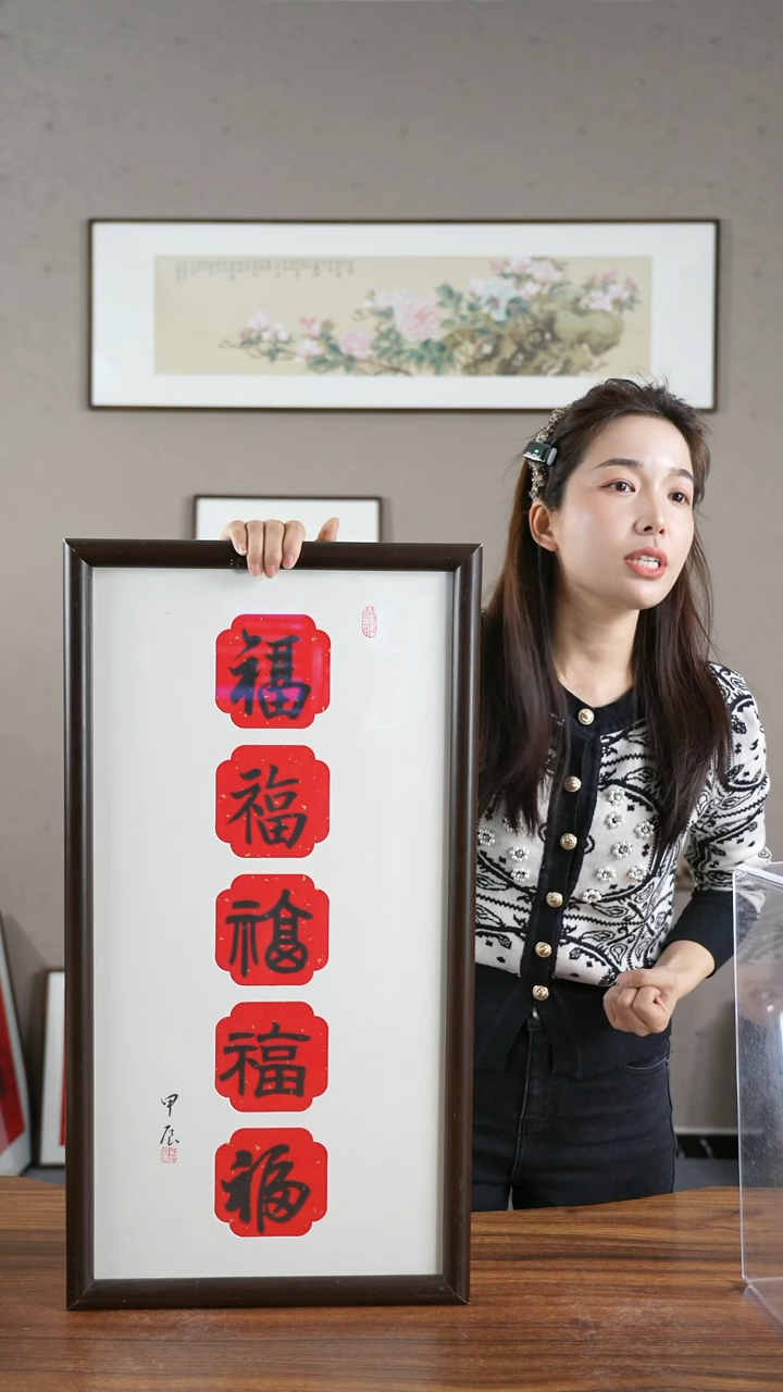 【闪购商品】书法HS卡纸五福竖版/36*69  