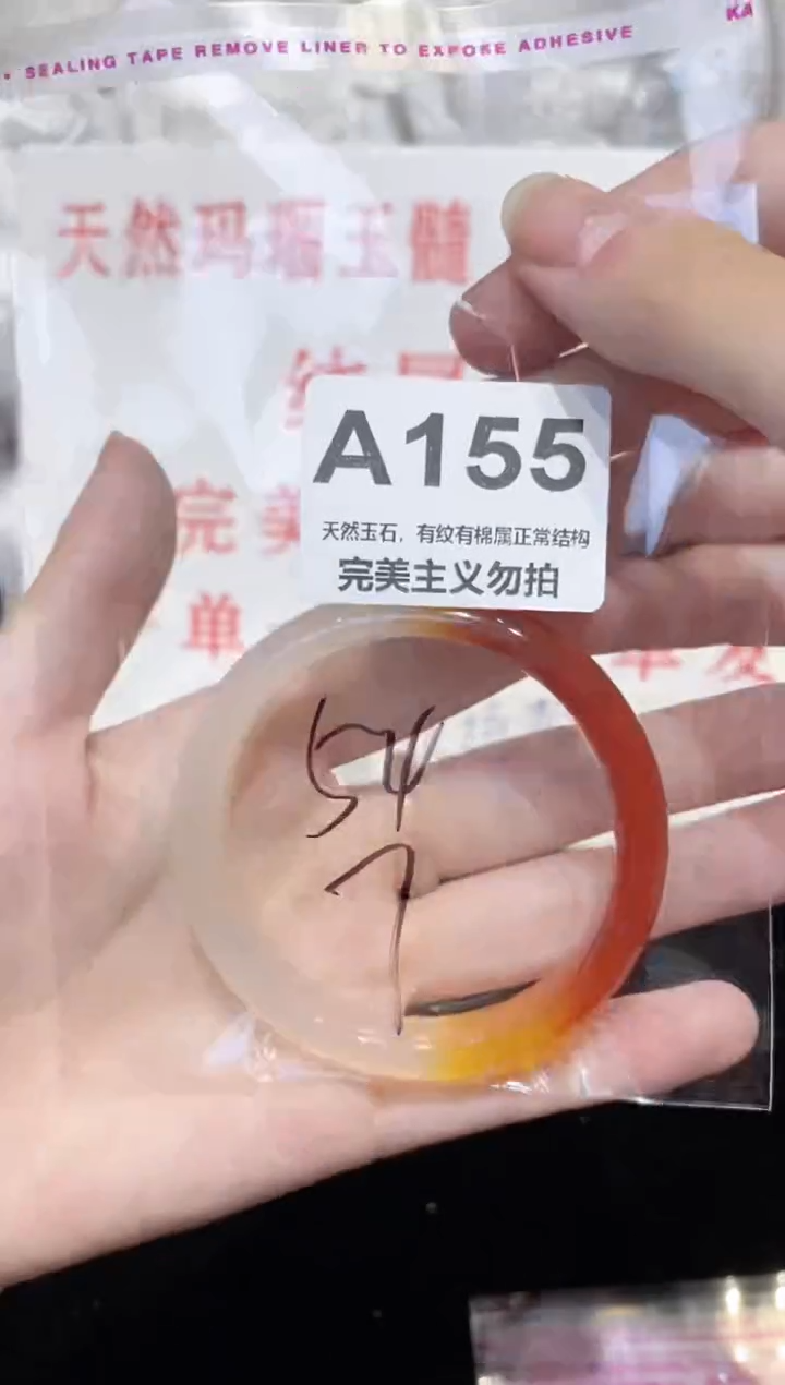 手镯玛瑙/玉髓未镶嵌54