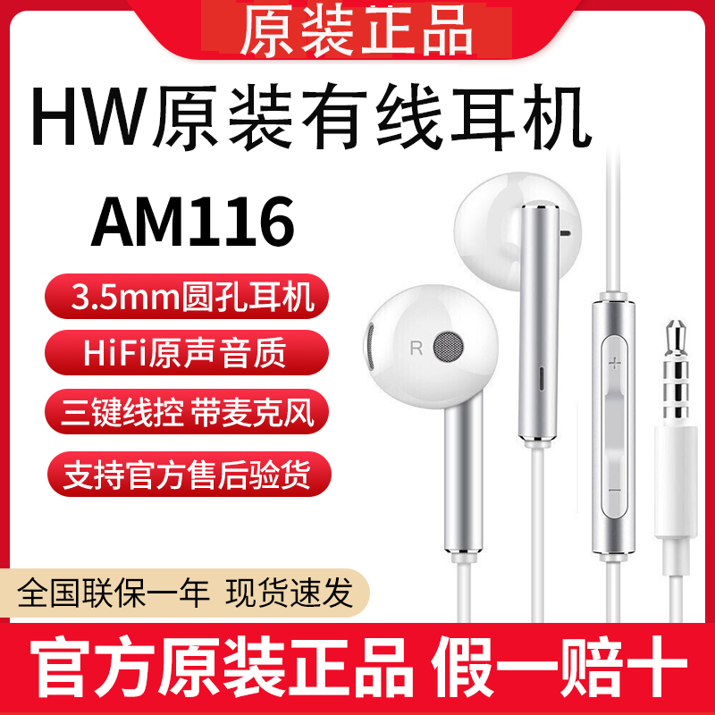 未拆封  适用华为有线耳机AM116华为圆孔有线耳机声卡唱歌耳机