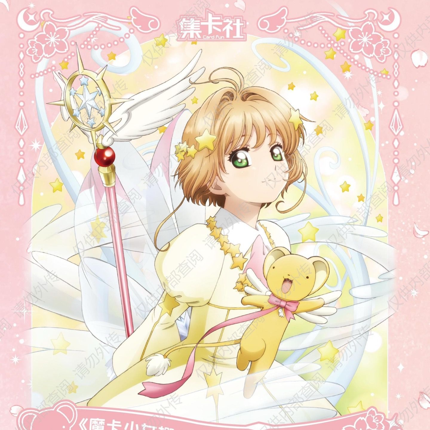 【整盒平拆】集卡社《魔卡少女樱 透明牌篇》Y 回忆收藏卡盲盒（代拆）