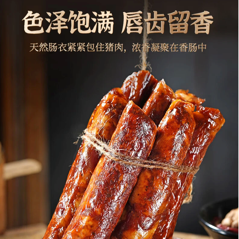 云南宣威纯猪肉小香肠肠