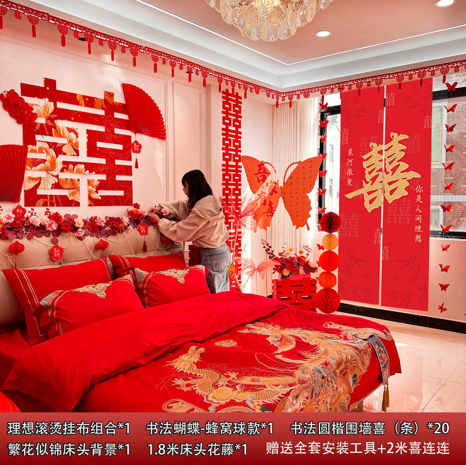 婚房布置繁花似锦系列婚房结婚男女方龙凤窗帘立体蝴蝶吊饰