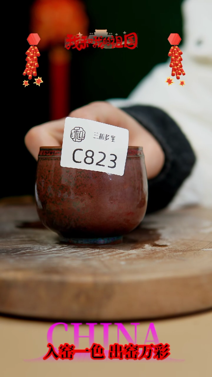 【闪购商品】闪购钧瓷作品—郑郑—823