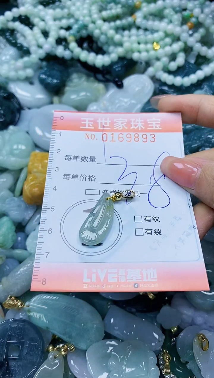 【闪购商品】翡翠颈饰未镶嵌闪购0169893