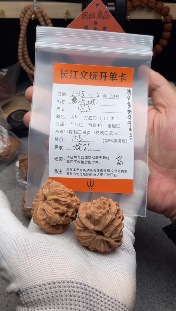 【闪购商品】文玩核桃把件天地