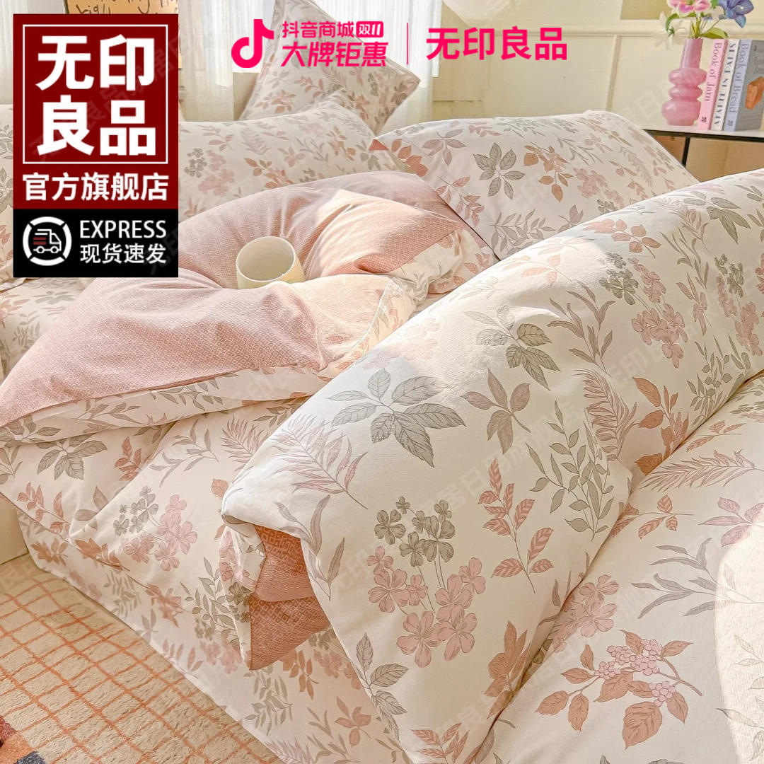 无印良品全棉床上四件套纯棉床单被套2025新款床笠被罩三件套床品