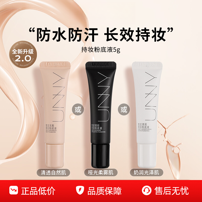 UNNY2.0持妆粉底液5g持久不易脱妆男女适用油皮自然保湿
