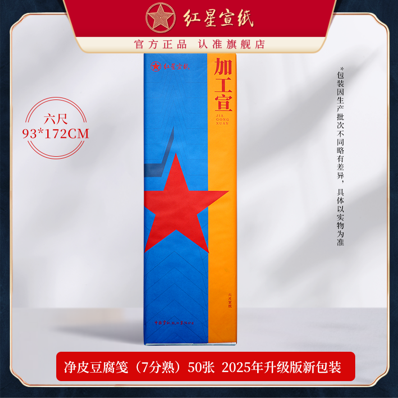 红星宣纸【半生熟】三分熟五分熟七分熟六尺50张熟玉版熟煮硾豆腐笺