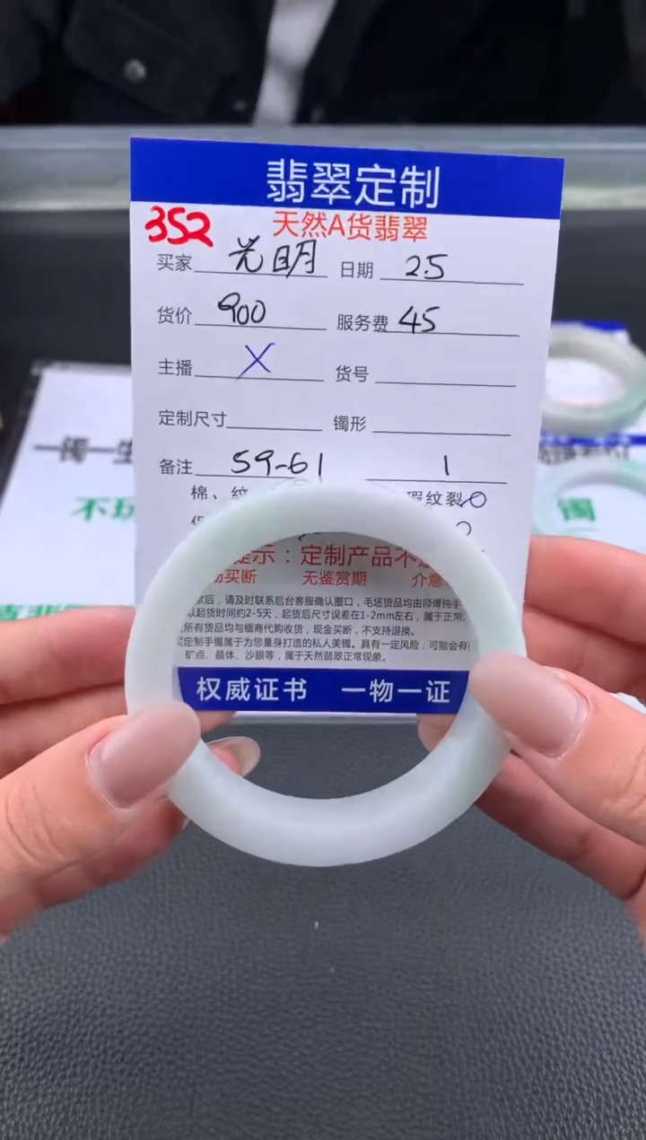 【闪购商品】定制翡翠未镶嵌352#手镯定制链接