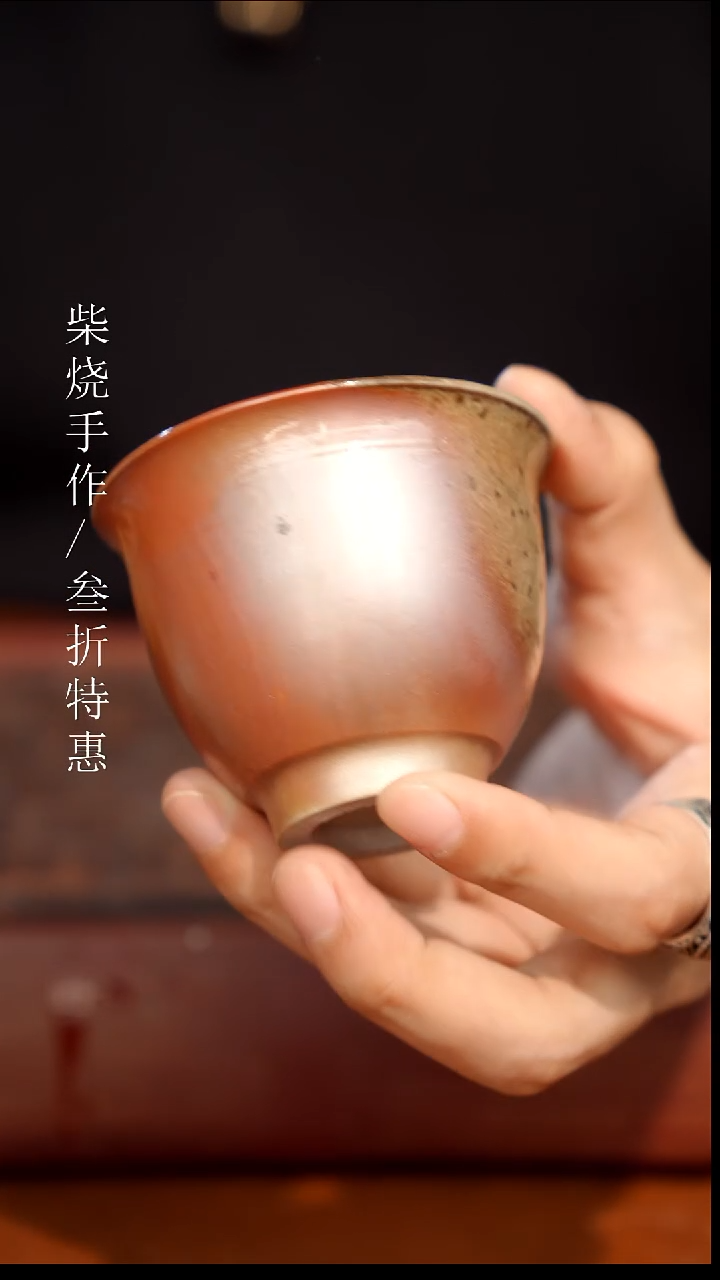 陶瓷奢瓷/瑞寅柴烧茶器（杯子）0034