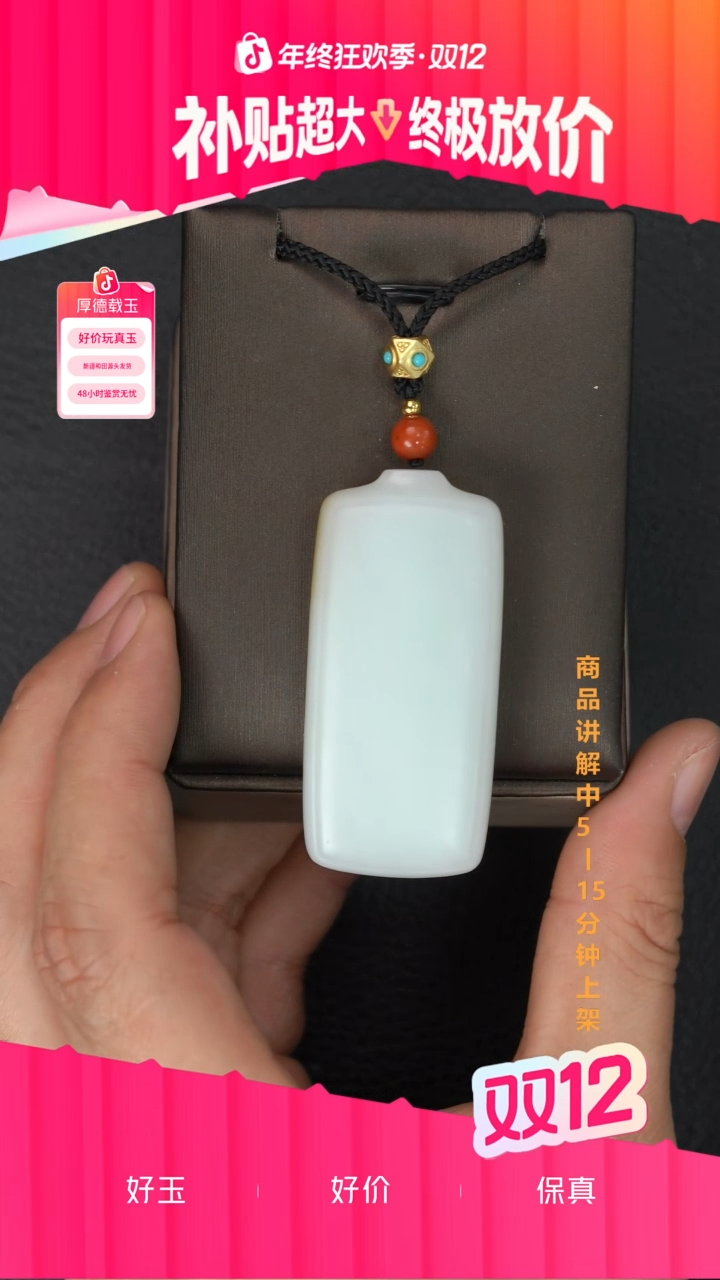 吊坠(不含链)未镶嵌和田玉一个 