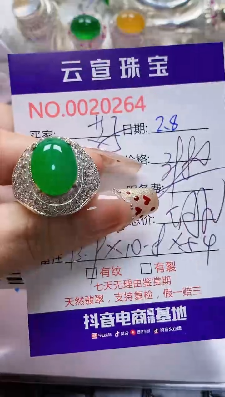 【闪购商品】翡翠戒指未镶嵌/02640000