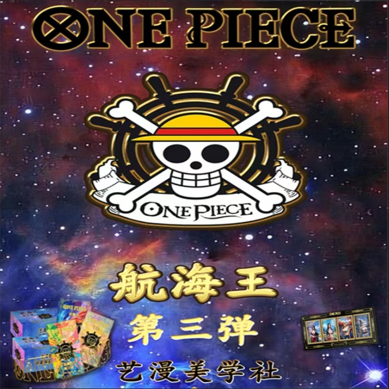 艺漫美学社航海王第三弹（盲盒拆盒默认待拆）海贼王收藏卡牌