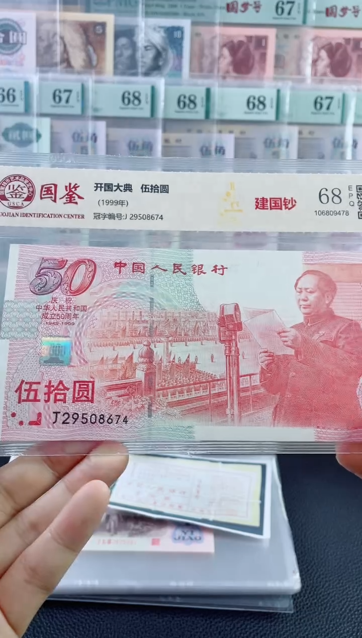 纸建国钞68分乱蛇号，
