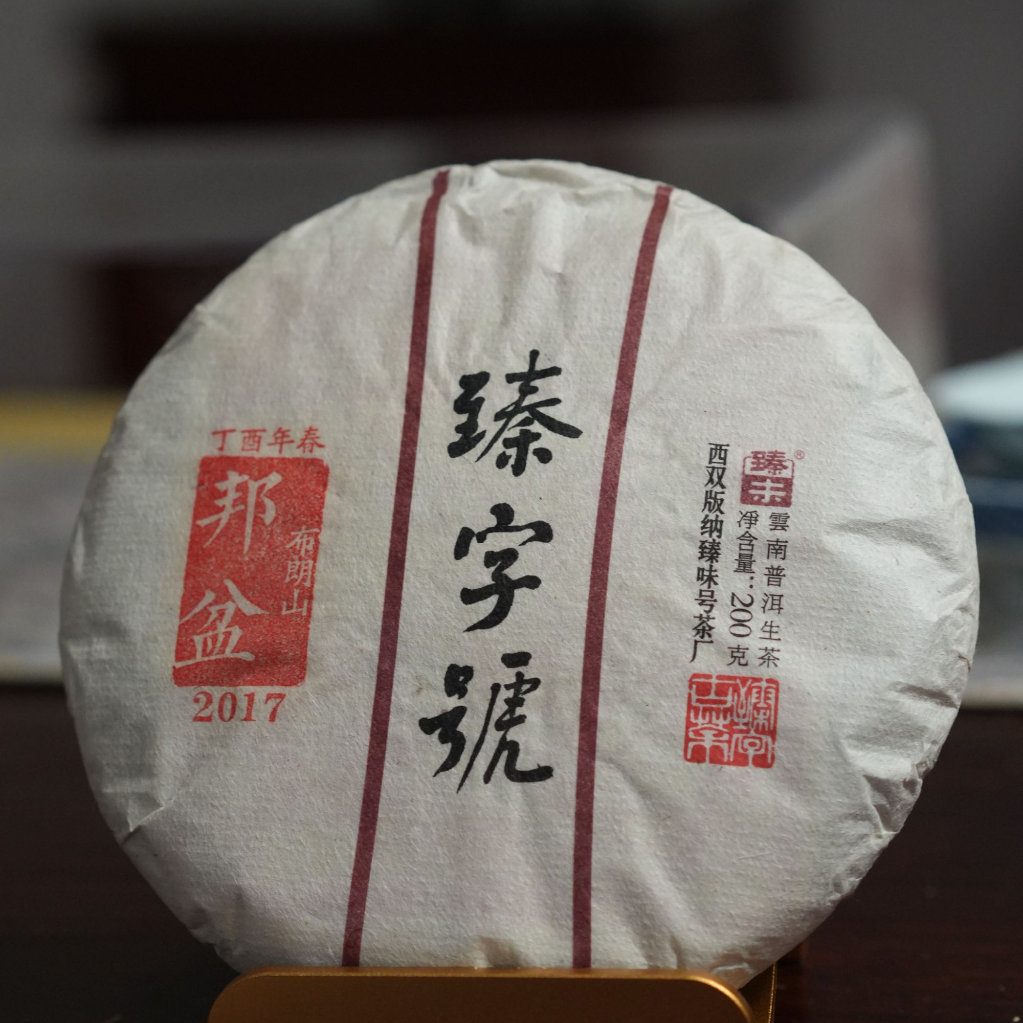 臻字号经典九山【邦盆】  古树纯料普洱陶罐装50克