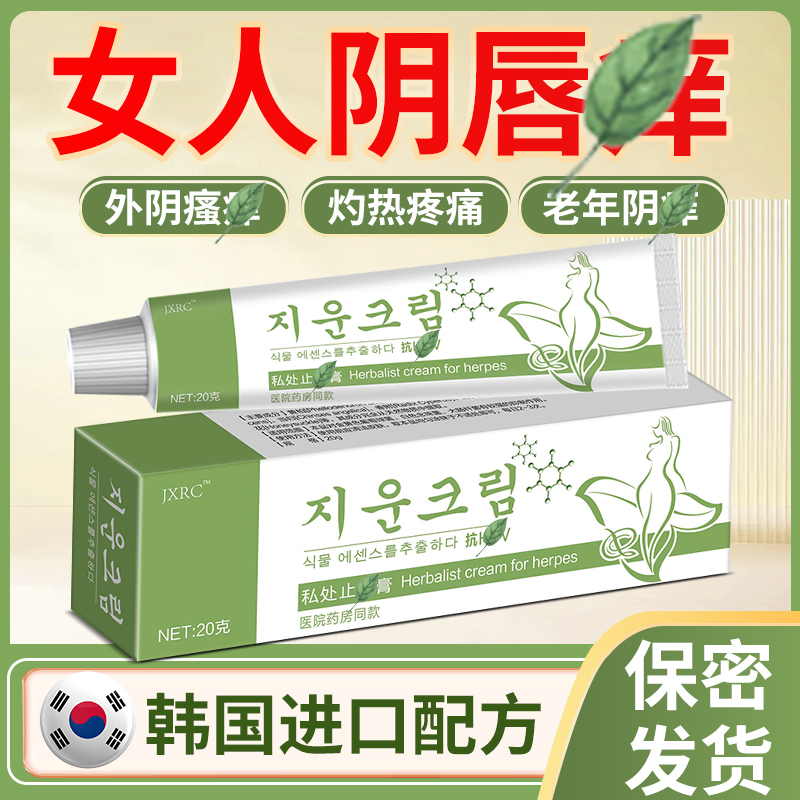 韩国私处止痒护理软膏植物萃取无激素抑菌女性通用私密处软膏