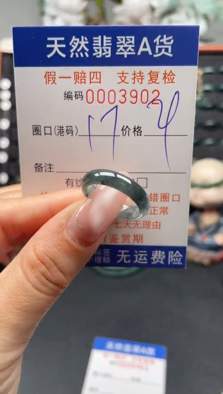 未镶嵌戒指翡翠17*3902