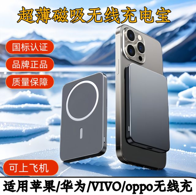 【3C认证可上飞机】超薄磁吸充电宝适用苹果通用安卓便携移动电源