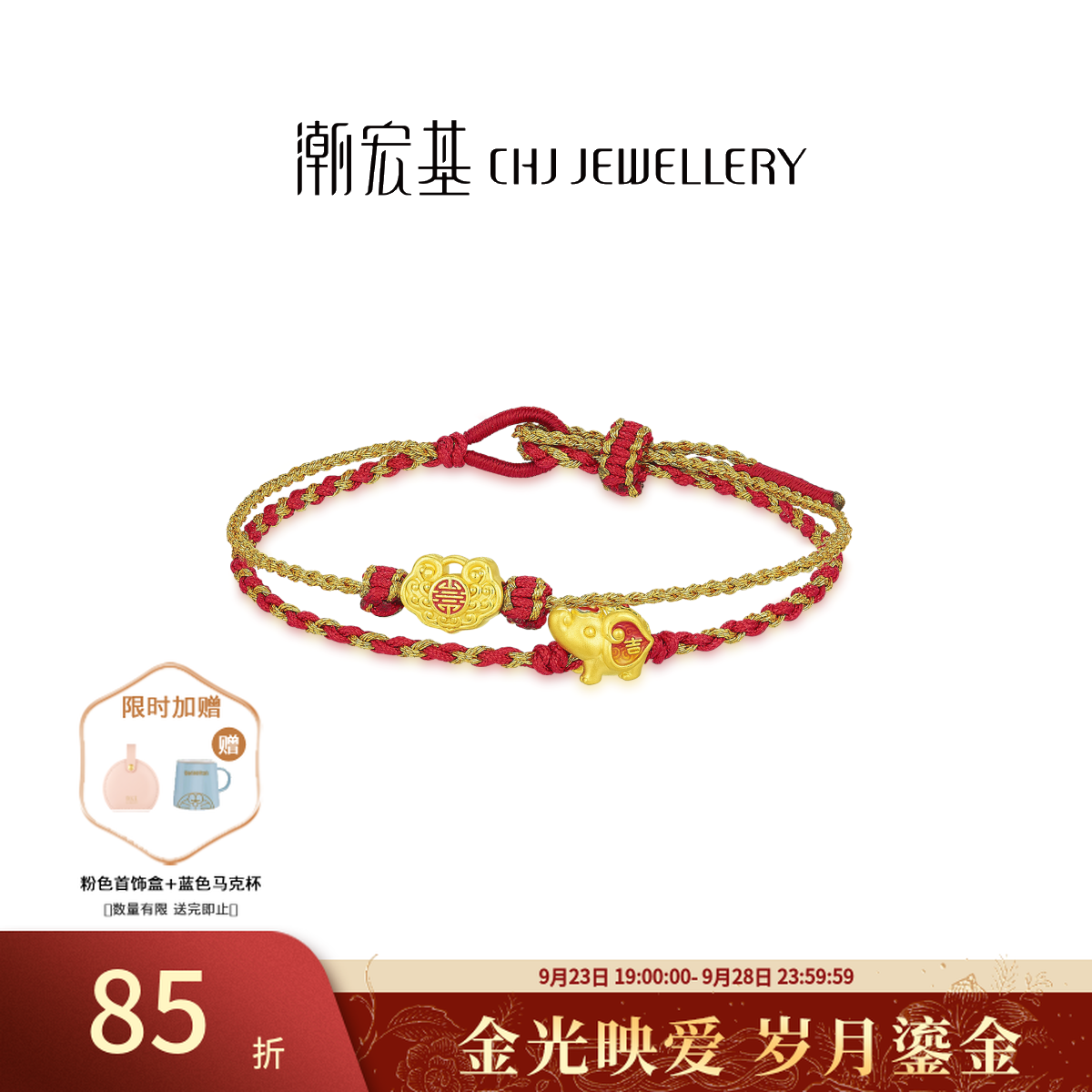 【潮宏基官旗】吉祥如意黄金红绳手链串珠双层手绳硬金@6323