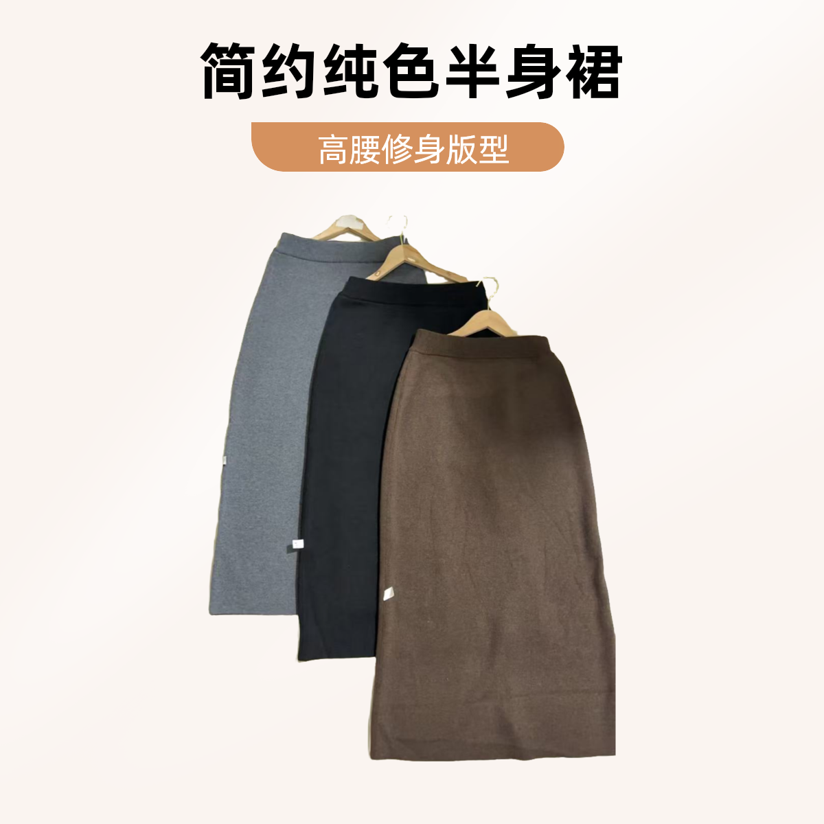 极简风针织女装百搭半裙