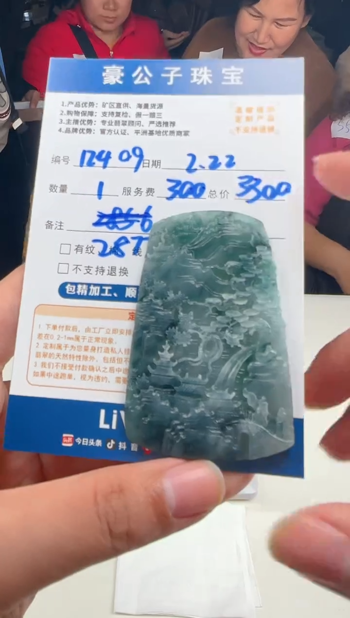 【闪购商品】定制翡翠未镶嵌12409（发货一个）