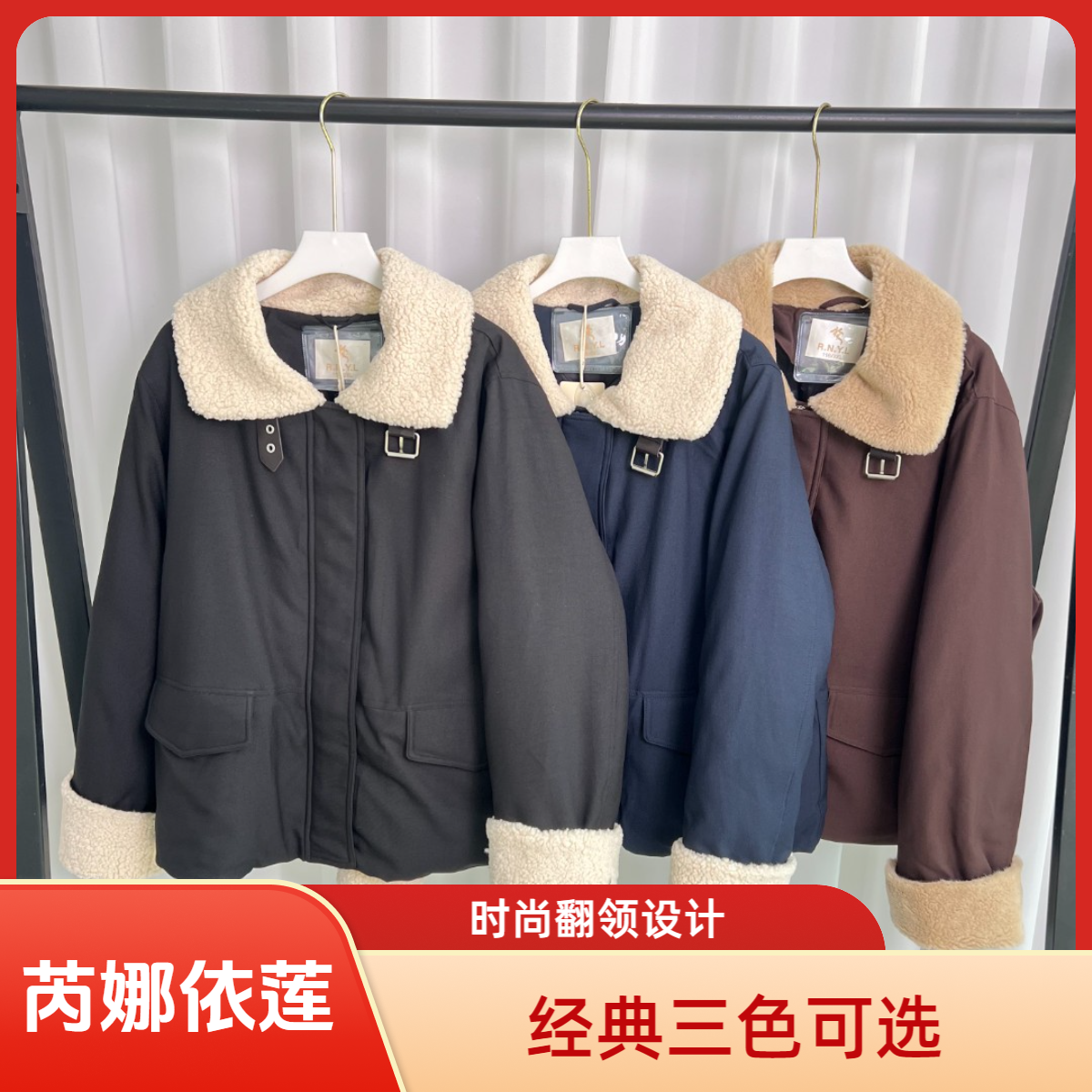 【芮娜依莲】翻领冬季新款显瘦大码羽绒服羊羔毛外套-9026