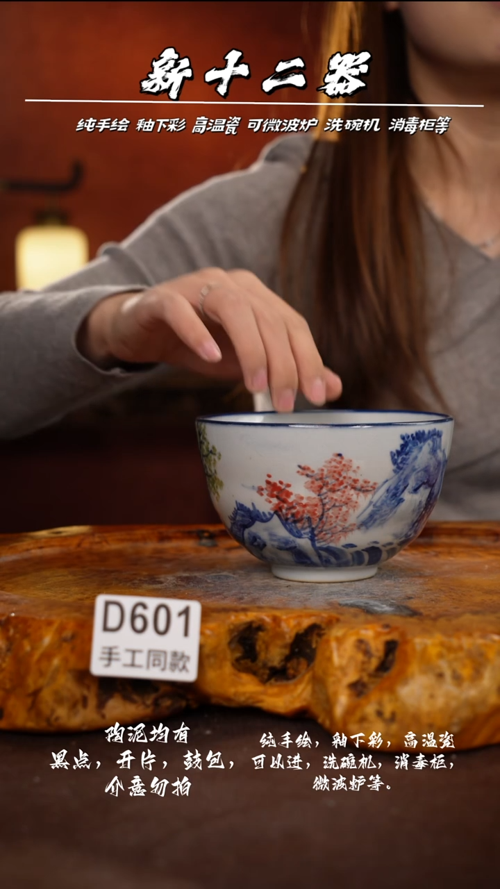 D601新十二器瓷器